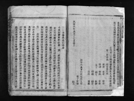 浙江吴氏族谱-桥头吴氏宗谱 [不分卷].pdf电子版预览图3