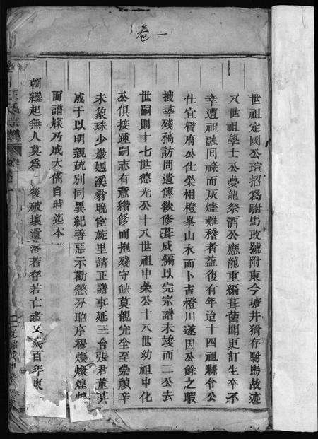 浙江王氏族谱-橙川王氏宗谱 [7卷,末1卷].pdf电子版预览图5