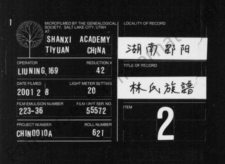 湖南林氏族谱-林氏族谱 [残卷].pdf电子版缩略图