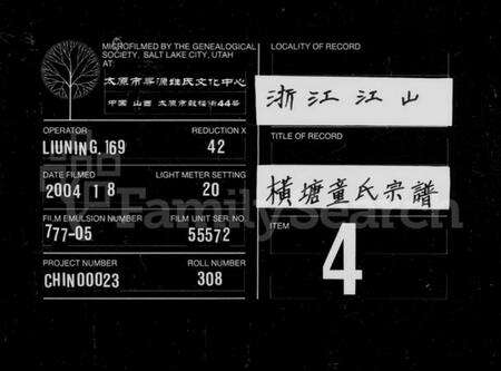 浙江童氏族谱-横塘童氏宗谱 [3卷].pdf电子版缩略图