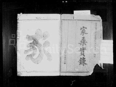 浙江童氏族谱-横塘童氏宗谱 [3卷].pdf电子版预览图2