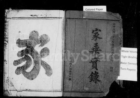 浙江童氏族谱-横塘童氏宗谱 [3卷].pdf电子版预览图3