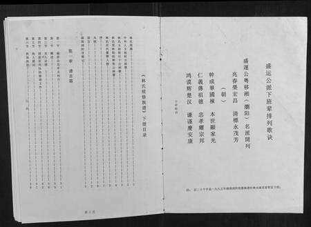 湖南林氏族谱-林氏续修族谱.pdf电子版预览图2