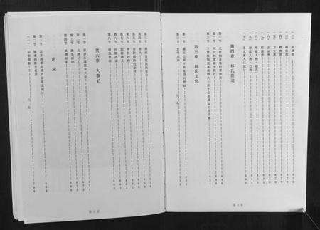 湖南林氏族谱-林氏续修族谱.pdf电子版预览图4