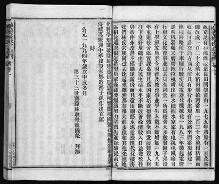 浙江林氏族谱-横坛林氏宗谱 [3卷,另3卷].pdf电子版预览图4