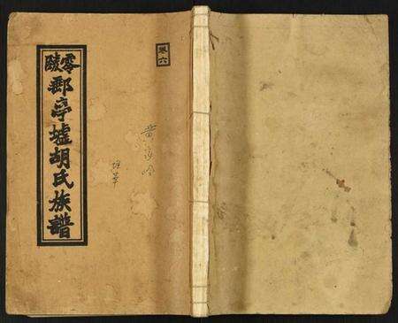 江西胡氏族谱-胡氏续修族谱.pdf电子版缩略图