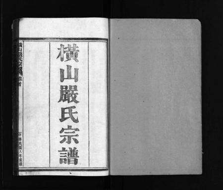 浙江严氏族谱-横山严氏宗谱 [10卷].pdf电子版预览图2