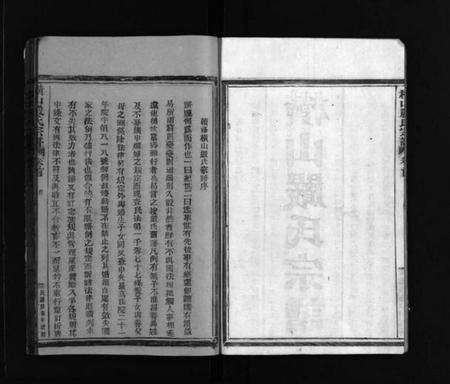 浙江严氏族谱-横山严氏宗谱 [10卷].pdf电子版预览图3