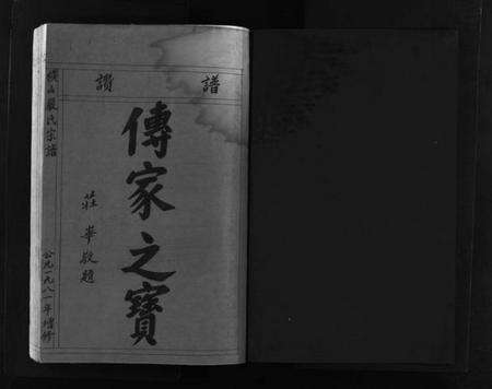 浙江严氏族谱-横山严氏宗谱 [不分卷].pdf电子版预览图2