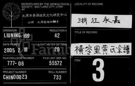 浙江黄氏族谱-横岑里黄氏宗谱.pdf电子版缩略图