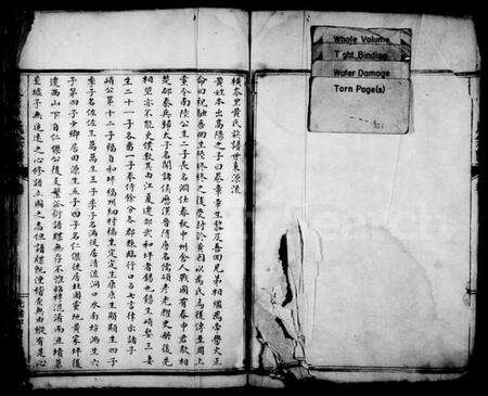 浙江黄氏族谱-横岑里黄氏宗谱.pdf电子版预览图2