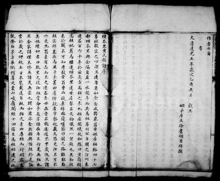 浙江黄氏族谱-横岑里黄氏宗谱.pdf电子版预览图5