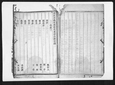 浙江郑氏族谱-横溪郑氏宗谱[5卷].pdf电子版预览图3