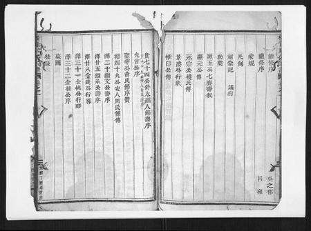 浙江郑氏族谱-横溪郑氏宗谱[5卷].pdf电子版预览图4