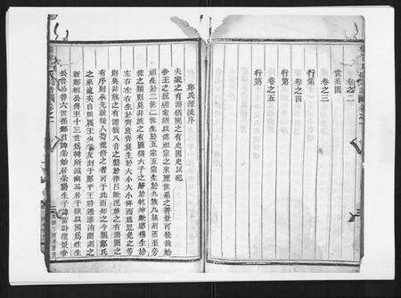 浙江郑氏族谱-横溪郑氏宗谱[5卷].pdf电子版预览图5