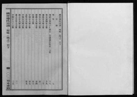 浙江应氏族谱-横祥应氏宗谱 [2卷].pdf电子版预览图2