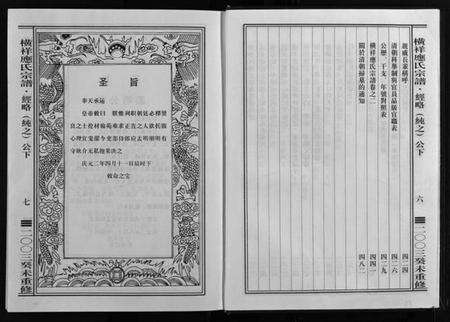 浙江应氏族谱-横祥应氏宗谱 [2卷].pdf电子版预览图5