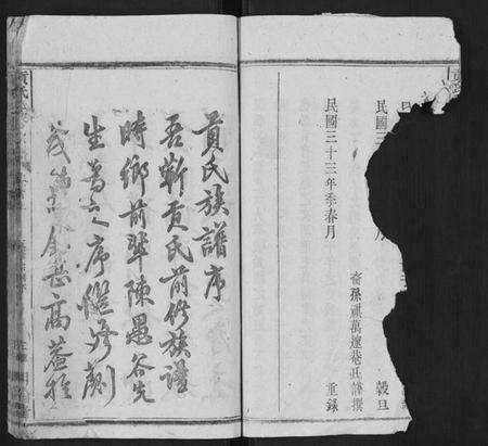 湖北贡氏族谱-贡氏七修宗谱.pdf电子版预览图2