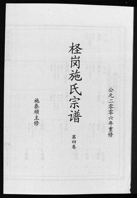 浙江施氏族谱-柽岗施氏宗谱 [残卷].pdf电子版预览图2