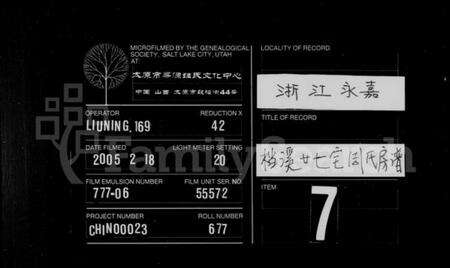 浙江周氏族谱-欓溪廿七宅周氏房谱.pdf电子版缩略图