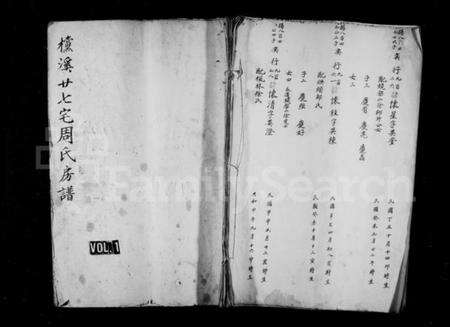 浙江周氏族谱-欓溪廿七宅周氏房谱.pdf电子版预览图1