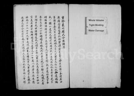 浙江周氏族谱-欓溪廿七宅周氏房谱.pdf电子版预览图2