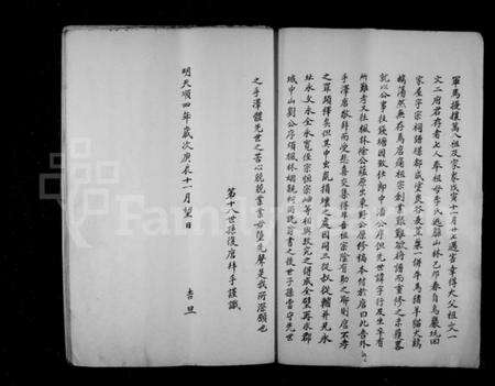 浙江周氏族谱-欓溪廿七宅周氏房谱.pdf电子版预览图3