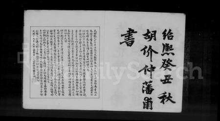 江西胡氏族谱-胡氏家牒.pdf电子版预览图4