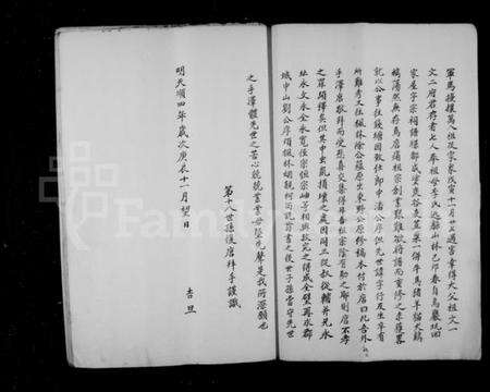 浙江周氏族谱-欓溪廿七宅周氏房谱.pdf电子版预览图4