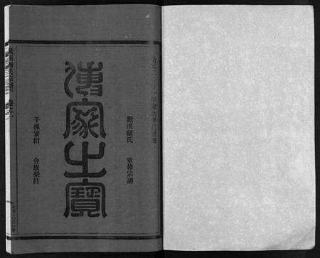 浙江顾氏族谱-欢溪顾氏家乘[11卷].pdf电子版预览图2