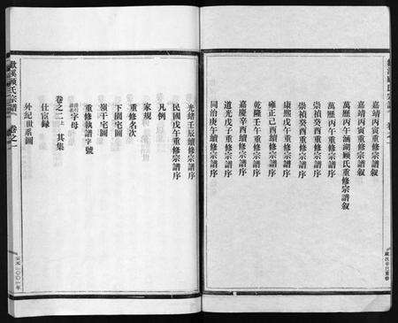 浙江顾氏族谱-欢溪顾氏家乘[11卷].pdf电子版预览图4