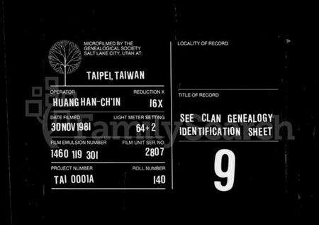 江西胡氏族谱-胡氏家谱草稿.pdf电子版缩略图