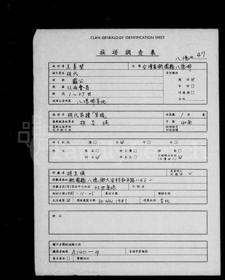 江西胡氏族谱-胡氏家谱草稿.pdf电子版预览图1