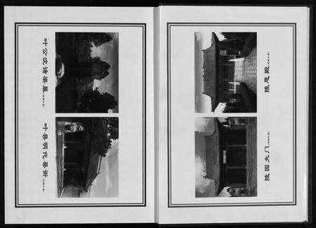 浙江叶氏族谱-正山叶氏宗谱 [4卷].pdf电子版预览图3