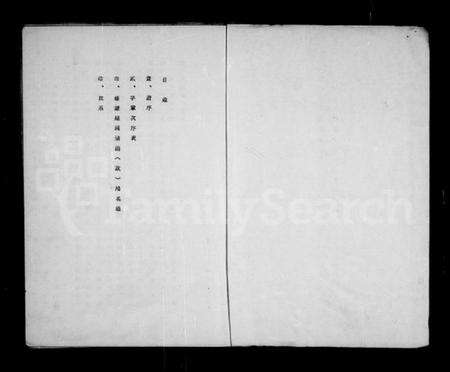 江西胡氏族谱-胡氏家谱草稿.pdf电子版预览图4