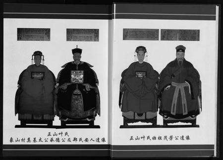 浙江叶氏族谱-正山叶氏宗谱 [4卷].pdf电子版预览图5