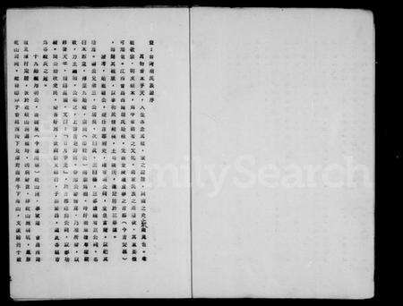 江西胡氏族谱-胡氏家谱草稿.pdf电子版预览图5