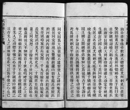 浙江苏氏族谱-武功苏氏宗谱 [不分卷].pdf电子版预览图4