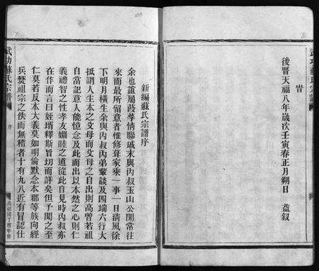 浙江苏氏族谱-武功苏氏宗谱 [不分卷].pdf电子版预览图5