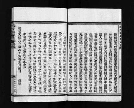 浙江苏氏族谱-武功郡苏氏宗谱 [4卷].pdf电子版预览图5