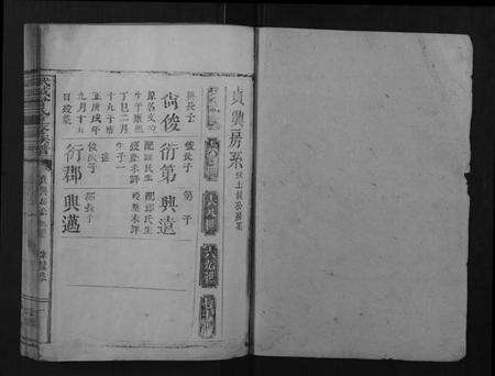 浙江曾氏族谱-武城曾氏重修族谱[不分卷].pdf电子版预览图1