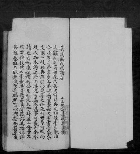 江苏顾氏族谱-嘉定顾氏宗谱.pdf电子版预览图4