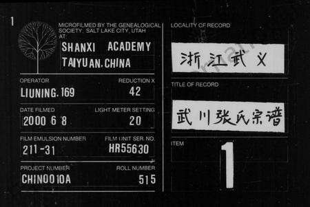 浙江张氏族谱-武川张氏宗谱 [4卷].pdf电子版缩略图