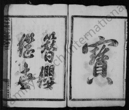 浙江张氏族谱-武川张氏宗谱 [4卷].pdf电子版预览图2