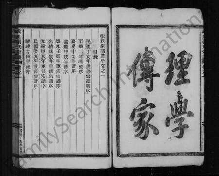 浙江张氏族谱-武川张氏宗谱 [4卷].pdf电子版预览图3