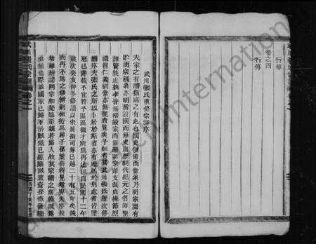 浙江张氏族谱-武川张氏宗谱 [4卷].pdf电子版预览图5