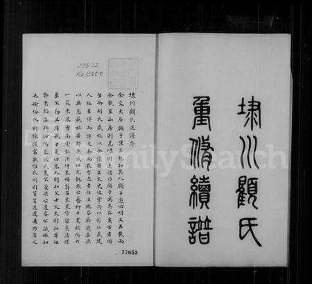 江苏顾氏族谱-埭川顾氏重修续谱.pdf电子版预览图5