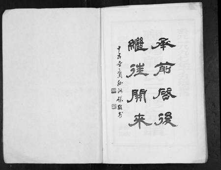 江苏顾氏族谱-庙湾顾氏三修宗谱.pdf电子版预览图1