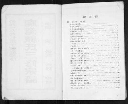 江苏顾氏族谱-庙湾顾氏三修宗谱.pdf电子版预览图3