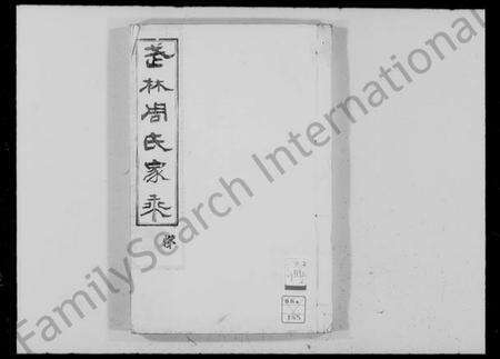 浙江周氏族谱-武林周氏家乘.pdf电子版预览图4